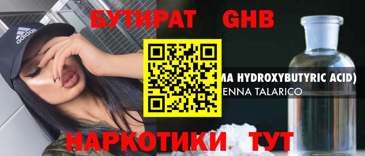Бутират бутик Чита