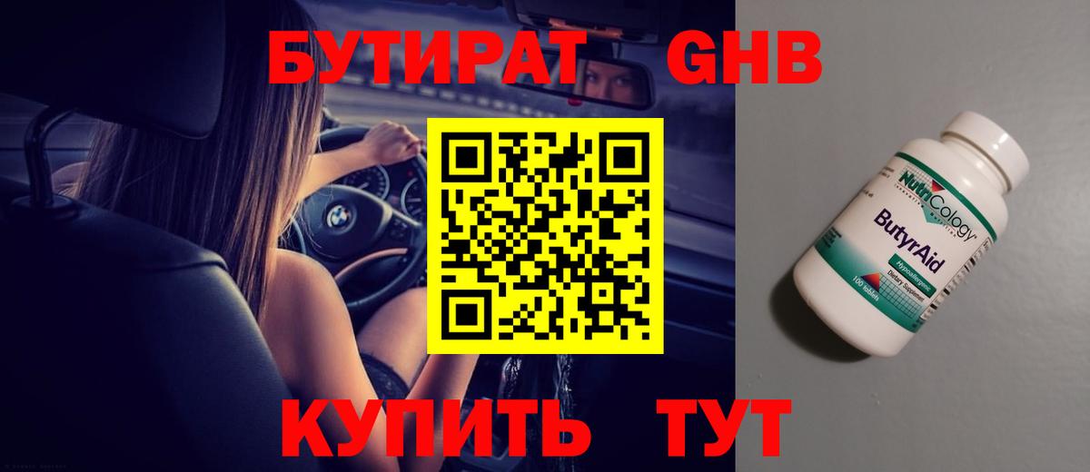 Чита  Бутират  Вход с VPN  БУТИРАТ бутандиол 
