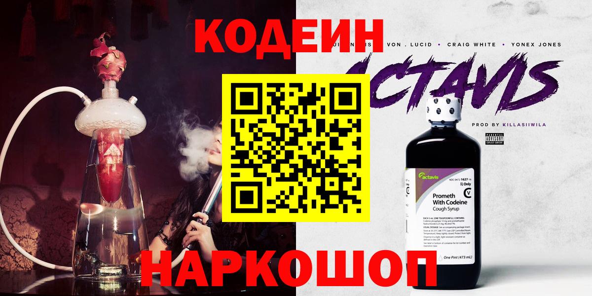 Codein напиток Lean (лин) Чита