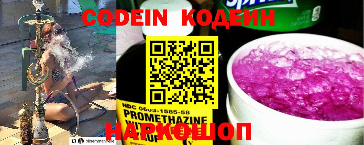 Codein напиток Lean (лин)  Вход с VPN  Кодеиновый сироп Lean Purple Drank  Чита 