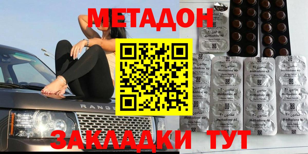 Чита  МЕТАДОН белоснежный  ОМГ ОМГ   Вход с VPN  МЕТАДОН methadone 