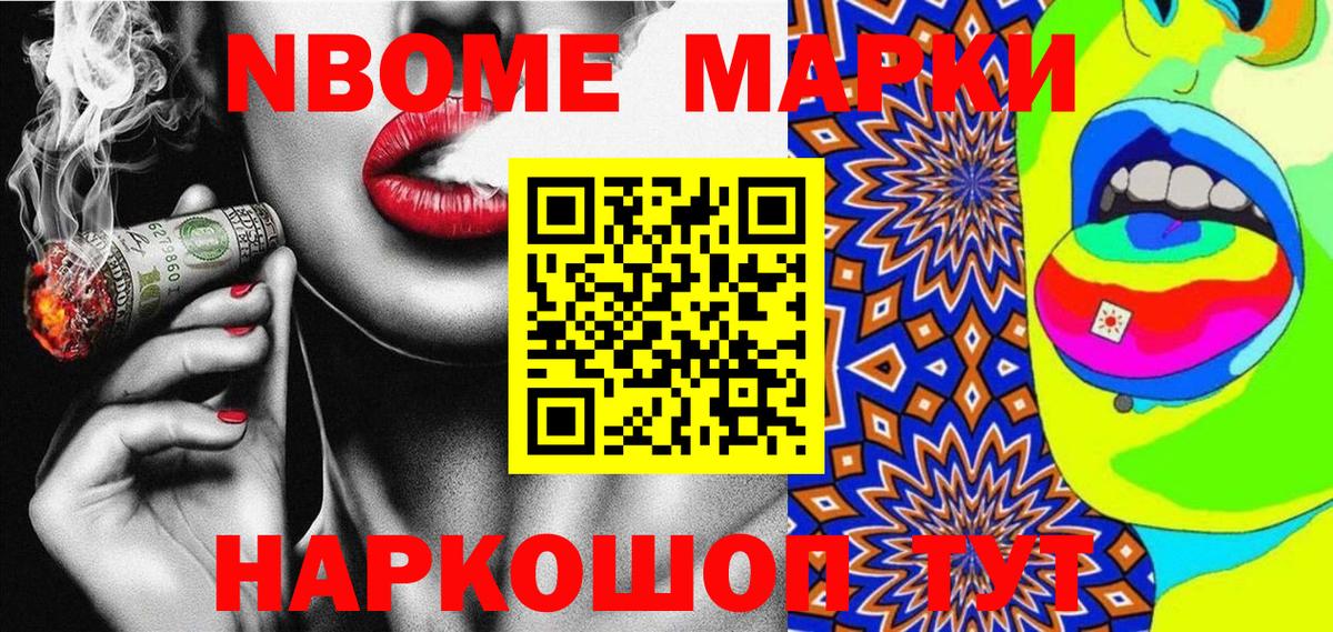 Марки NBOMe 1,8мг Чита