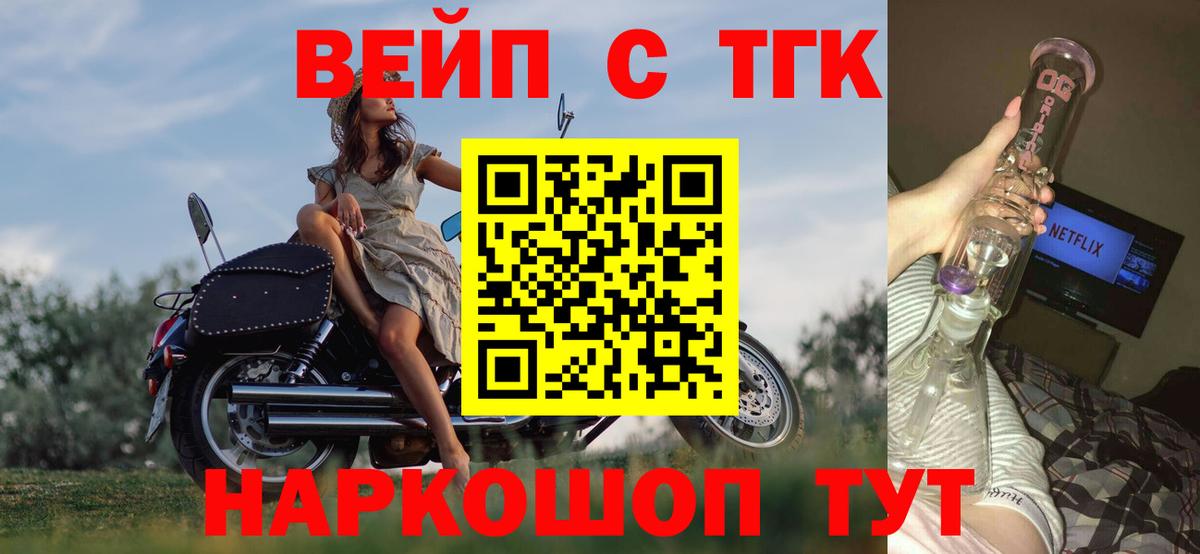 Чита  Дистиллят ТГК вейп  Дистиллят ТГК вейп  Вход с VPN 